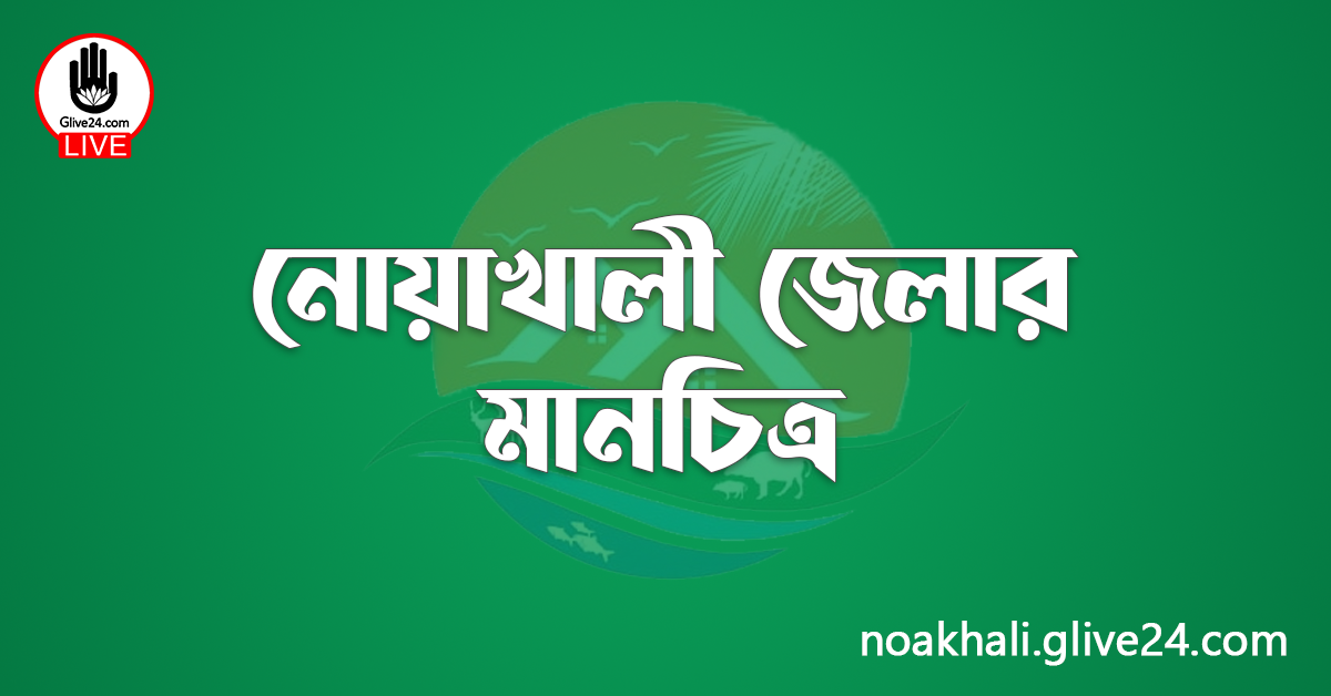 নোয়াখালী জেলার মানচিত্র